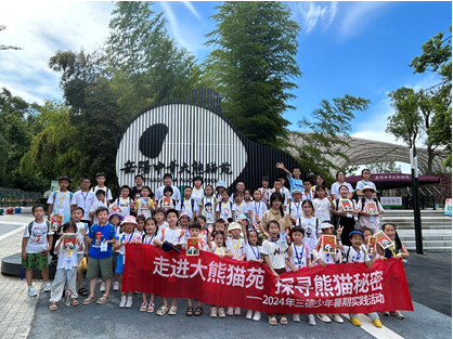 哇！组团看大熊猫啦——2024年ylzz总站线路检测中心少年暑期实践活动